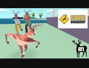 今時の鹿は伸縮性がすごいらしい【ごく普通の鹿のゲーム DEEEER Simulator 】