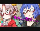 シャッフルシェアハウス＃377【VOICEROID劇場】