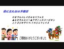 【ゆっくり】1分解説　ほぼ当たらない三連複の三点張り予想　朝日杯フューチュリティステークス編