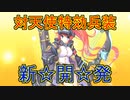 【実況】あいりすミスティリア！初見プレイPart701