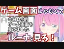 【2021/12/18】ゲーム画面に嫉妬してすねるルーナ姫【#ホロライブ切り抜き/姫森ルーナ/Hidden Through Time】