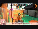 とある前衛のスプラトゥーン2ガチマッチ　その29