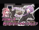 【川のぬし釣り】川のぬしを釣り切りたいゆかりさん２７【VOICEROID実況プレイ】