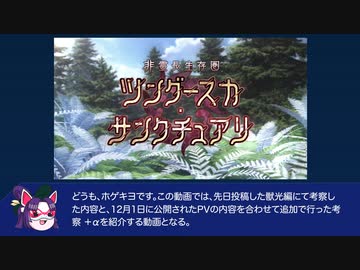 【FGO考察】コヤンスカヤの正体：PV編