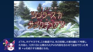 【FGO考察】コヤンスカヤの正体：PV編