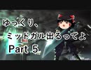 【FF7】ゆっくり、ミッドガル出るってよ part5【ゆっくり実況】
