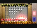 ポケモンダイパリメイク　地下大洞窟化石掘りの方法！グレイシアのせきぞうを掘りたい！【ブリリアントダイヤモンド・シャイニングパール】