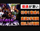 【ロマサガRS】効率よく制圧戦を周る！高速2手周回と技ランク上げ周回【ロマンシング サガ リユニバース】