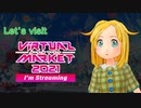 Let's visit Vket2021! (English livecast)