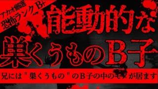 【2ch怖い話】悪食王【恐怖ランクB+】