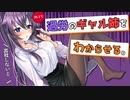【ASMR】ギャル姉が過労で倒れても働こうとするので、わからせてやることにする。【男性向け / シチュエーションボイス】【CV：蜜月杏】