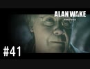 【ゆっくり実況】Alan Wake Remastered その41