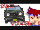 バーチャルいいゲーマー　佳作選　skebお絵かき百人組手「ジムニーJB64W」編。