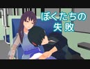 【AIめろう】ぼくたちの失敗（森田童子）【第1回MMD廃】【NEUTRINOカバー】