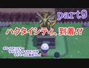 ポケットモンスター ブリリアントダイヤモンドを懐かしみながら実況プレイ　part9