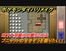 ポケモンダイパリメイク　地下大洞窟化石掘りの方法！ブニャットのせきぞうを掘りたい！【ブリリアントダイヤモンド・シャイニングパール】