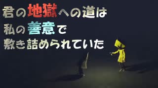 間接的なクリスマスプレゼントの『リトルナイトメア』をやる　part2（後編）【実況】