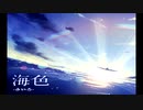 【ガルパ】どこか違う海色【Roselia】