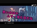 【GHOST OF TSUSHIMA】ゆなとたか、姉弟の再開#11(ゲーム実況動画)