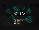 【結月ゆかり朗読】ダゴン - H・P・ラヴクラフト
