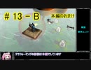 【Zero-K】本編のおまけ【四国めたん】#13-B