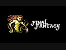 【実況】FINAL FANTASY Part11