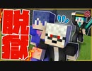 【マイクラ】囚人全滅!? 残されたゲッコウの運命は...『脱ドロ(刑務所脱獄×ケイドロ)』【Minecraft】