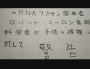 ワクチン開発者の警告。（YouTube削除動画）