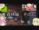 酸素のない地底から始まる生活DLC　森林編１