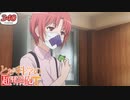 ☆340★ 屍喰部隊 まとめ