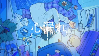 心漏れ / 初音ミク