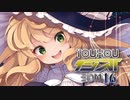 【C99】東方インストEDM16 クロスフェードデモ