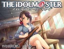 週刊アイドルマスターランキング 21年12月第3週