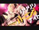 【ボカロ懐メロ歌ってみた祭り2】リリリリ★バーニングナイト 歌ってみた【導煕(ﾄﾞｳｷ)】