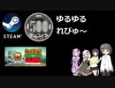 Steamワンコイン ゆるゆるれびゅ～ 第92回「Cookies vs. Claus」