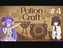 【voiceroid実況プレイ】ウナきりのアトリエ～毒ずんだ餅の錬金術師～ part4