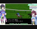 【VOICEROID実況】ウナきり琴葉　対決！WiningPost part27