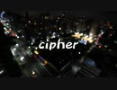 【マイクリレー】cipher (beats by kayumi for GarageBand)