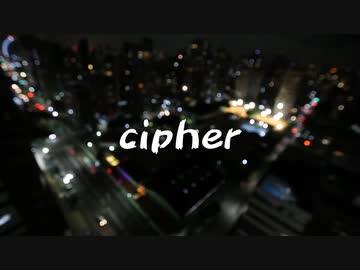 【マイクリレー】cipher (beats by kayumi for GarageBand)