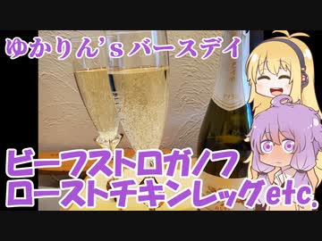 番外編：平凡料理人マキ、炊ぐ「ゆかりんのバースデーパーティー」