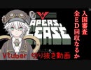 お人形の入国審査～もうちょっとだけ続くんじゃ～【歯車エン/切り抜き】