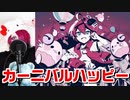 【歌えない豚はただの豚】カーニバルハッピー / かいりきベア 歌ってみた【芽來-めいく-】