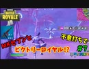 【フォートナイト】MKセブンとストームラン Season3 Part7【ゆっくり実況】