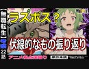 【無職転生考察】シルフィ周りの伏線が大量！？【アニメ視点２２話】