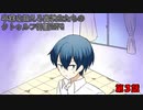 【リプレイ動画】卒業を迎える高校生たちのクトゥルフ神話TRPG【第３話】