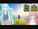 【Craftopia】自由な葵ちゃんとクラフトピア【A.I.VOICE実況】