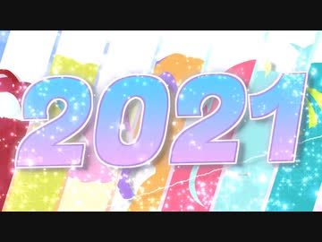 きばメドレー2021