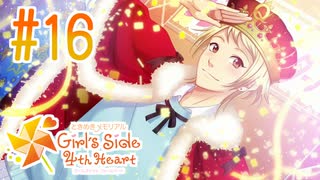 【実況】ときメモGS4で安心安全な学園生活を楽しむ　part16