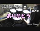 【スライム倒して300年】ありがとう【叩いてみた】