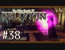 実況 ◇ The Elder Scrolls IV: オブリビオン ◇ 第38幕